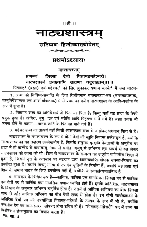 Natyashastra 1-2 chapters